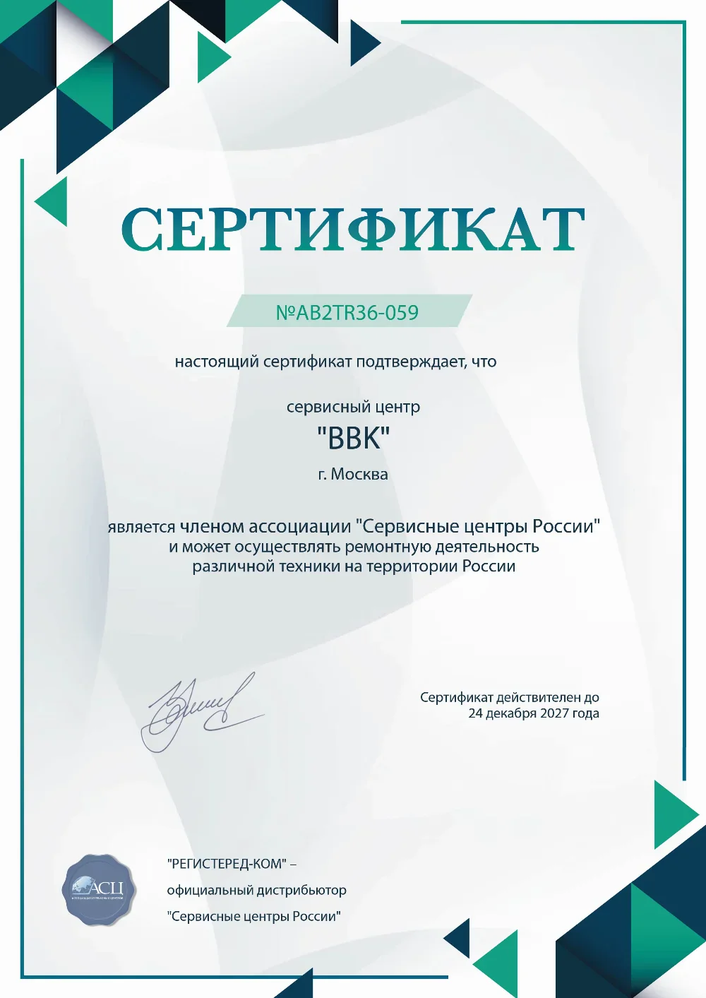 ekb.bbk-fix.ru Сертификат квалификации сервисного центра по ремонту техники BBK